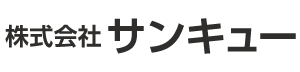 株式会社サンキュー